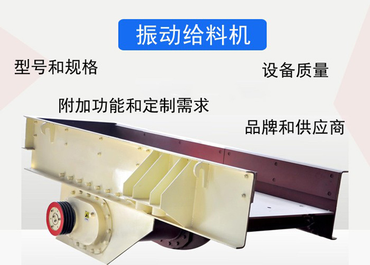 振動(dòng)給料機(jī)價(jià)格多少？