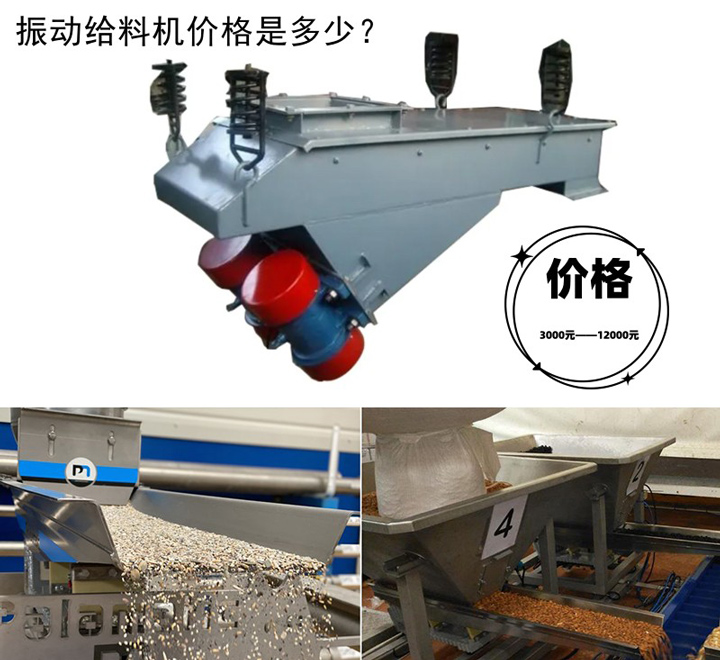 振動(dòng)給料機(jī)價(jià)格多少？